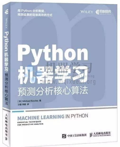 《Python机器学习：预测分析核心算法》高清pdf 电子书 下载