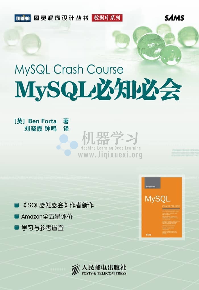 《MySQL必知必会》中文版pdf 高质量pdf 下载