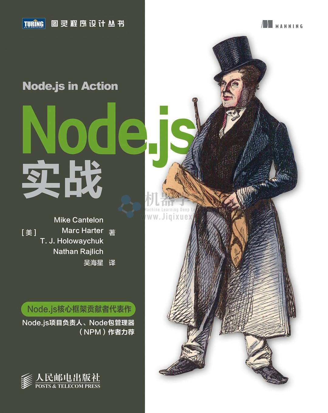 《Node.js实战》高清pdf 电子版 下载