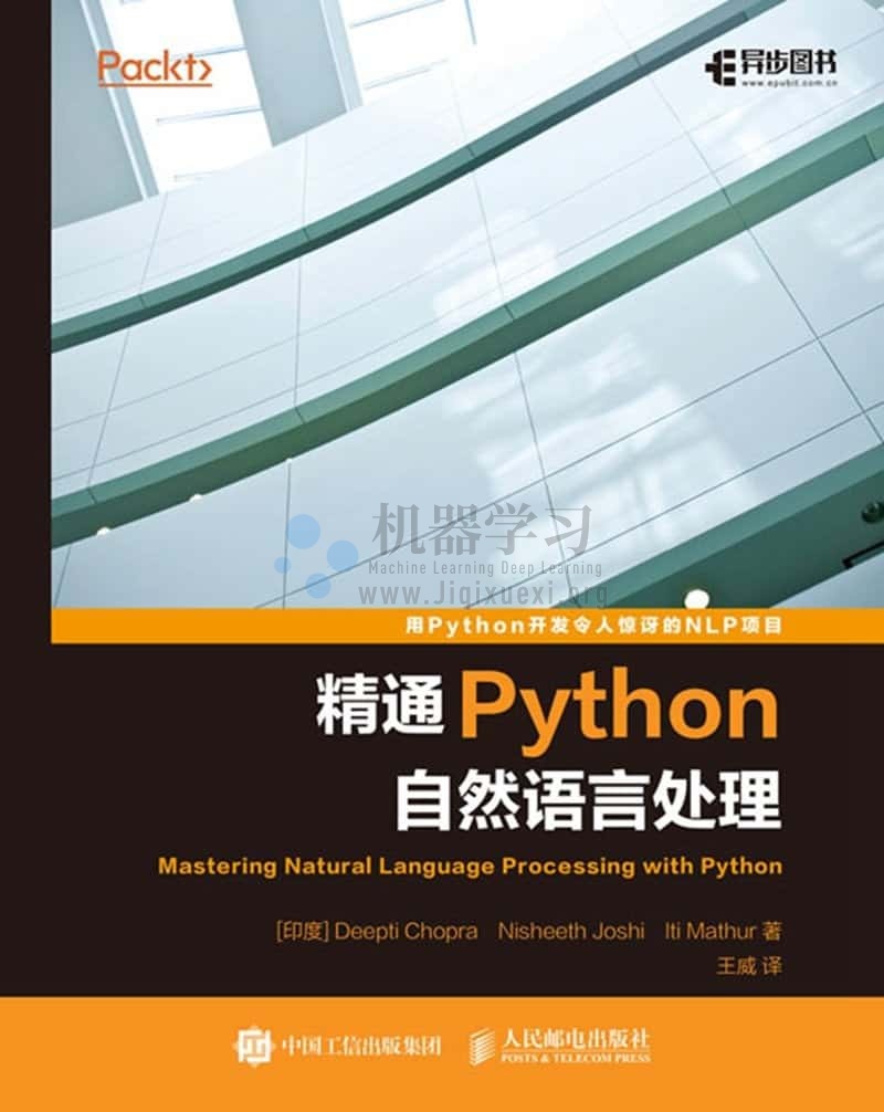 《精通Python自然语言处理》高质量pdf