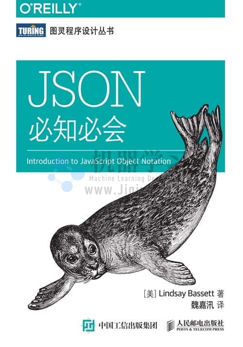 《JSON必知必会》高清高质量电子版pdf