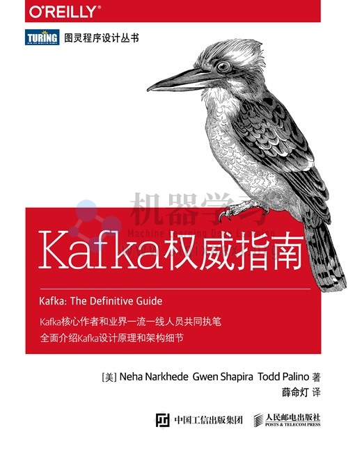 《Kafka权威指南》高质量pdf 电子书