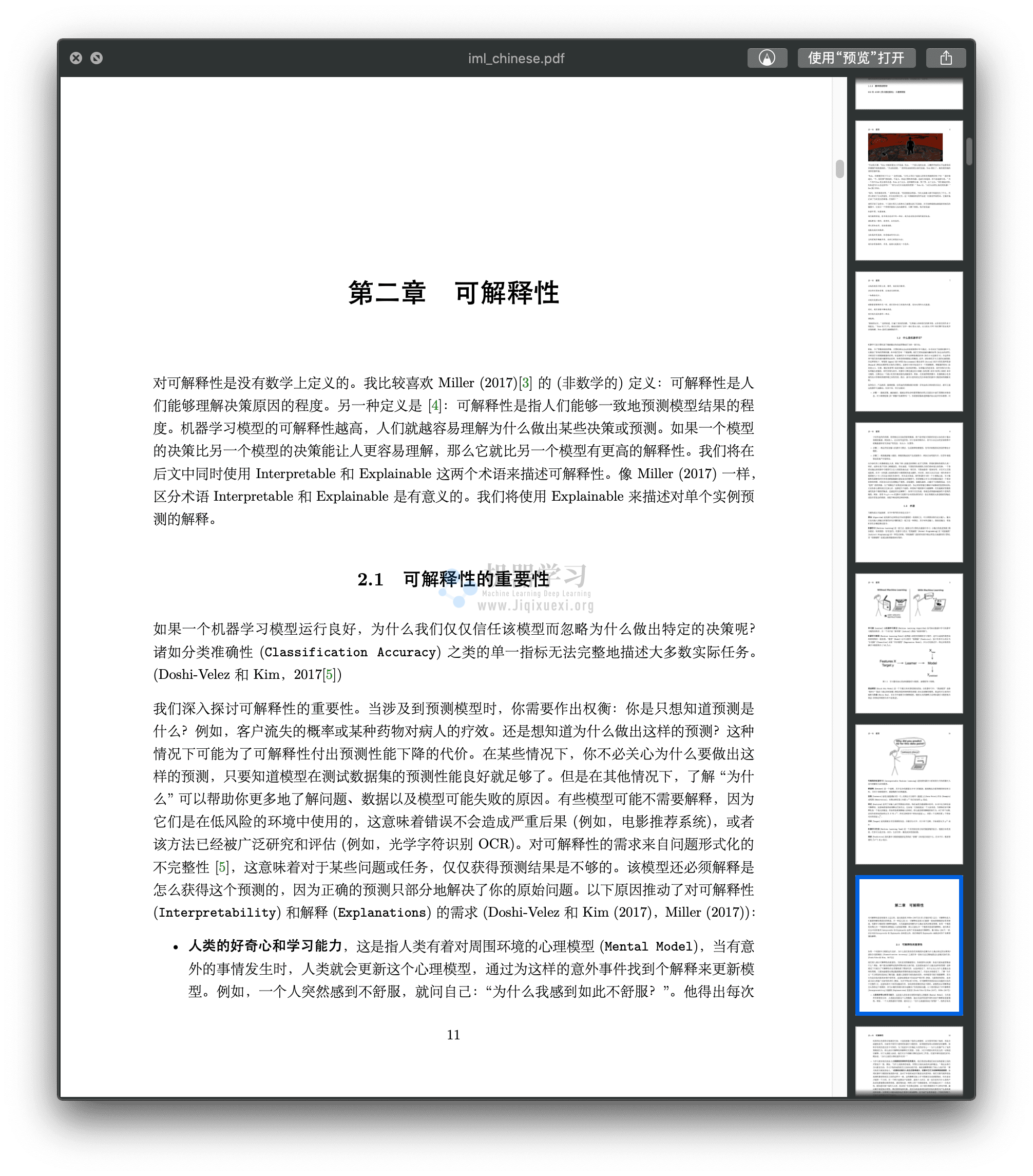 《可解释机器学习》最新中文pdf版