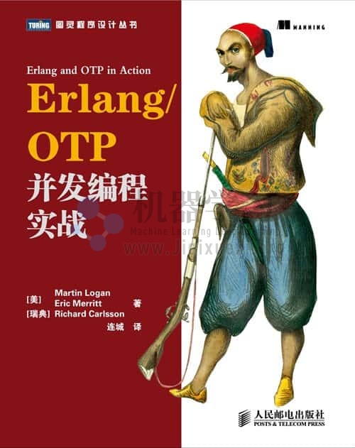 《Erlang ／ OTP并发编程实战》高质量pdf +源码
