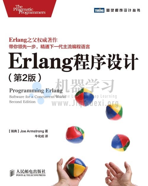 《Erlang程序设计》（第2版）高清pdf电子版 含源码