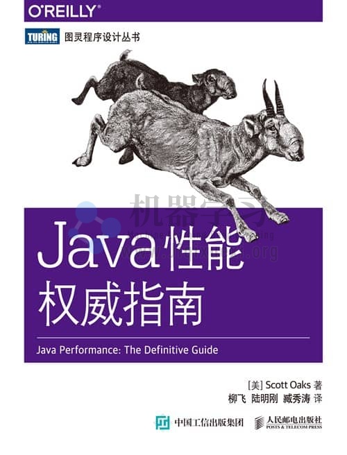 《Java性能权威指南》pdf高清中文电子版